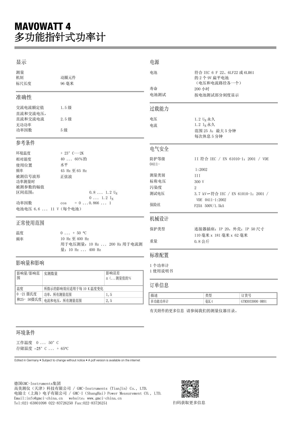 德國GMC-I高美測儀手持功率計Mavowatt4技術參數(shù)CN_頁面_2